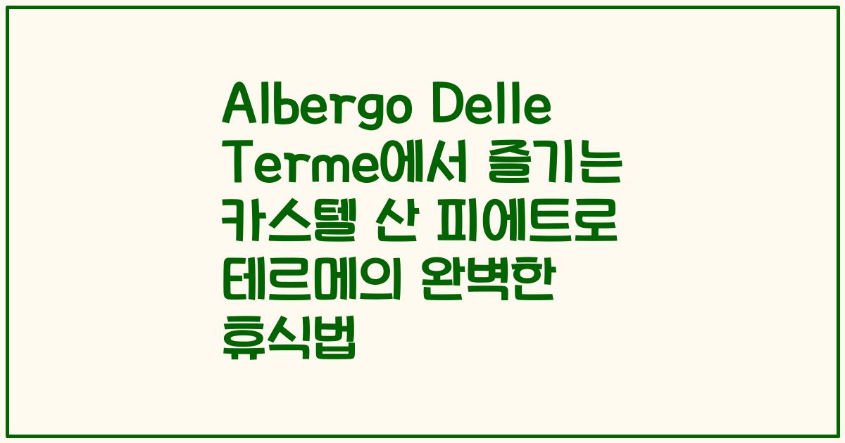 Albergo Delle Terme에서 즐기는 카스텔 산 피에트로 테르메의 완벽한 휴식법