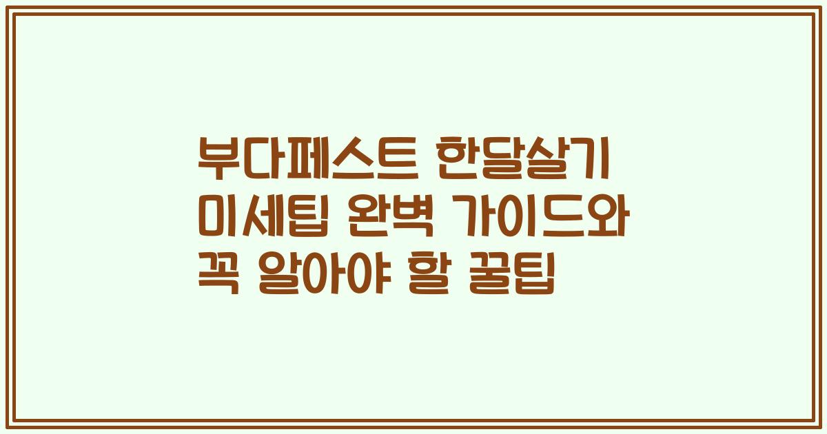 부다페스트 한달살기 미세팁 완벽 가이드와 꼭 알아야 할 꿀팁