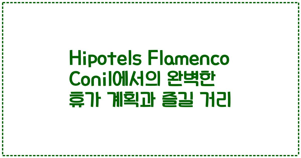 Hipotels Flamenco Conil에서의 완벽한 휴가 계획과 즐길 거리