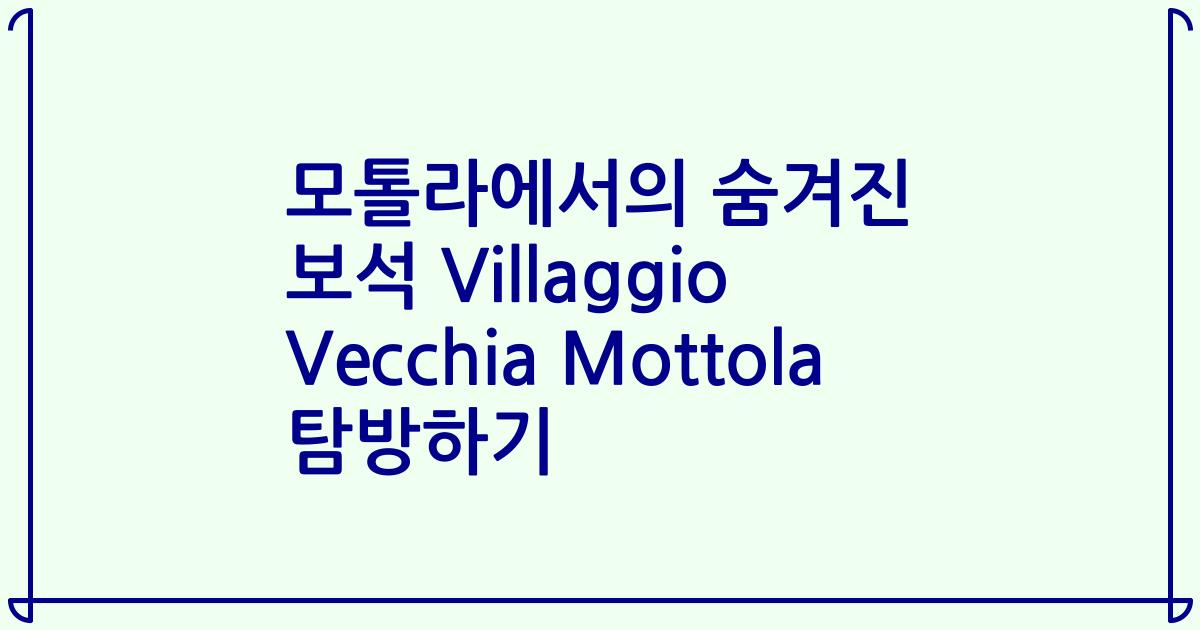 모톨라에서의 숨겨진 보석 Villaggio Vecchia Mottola 탐방하기