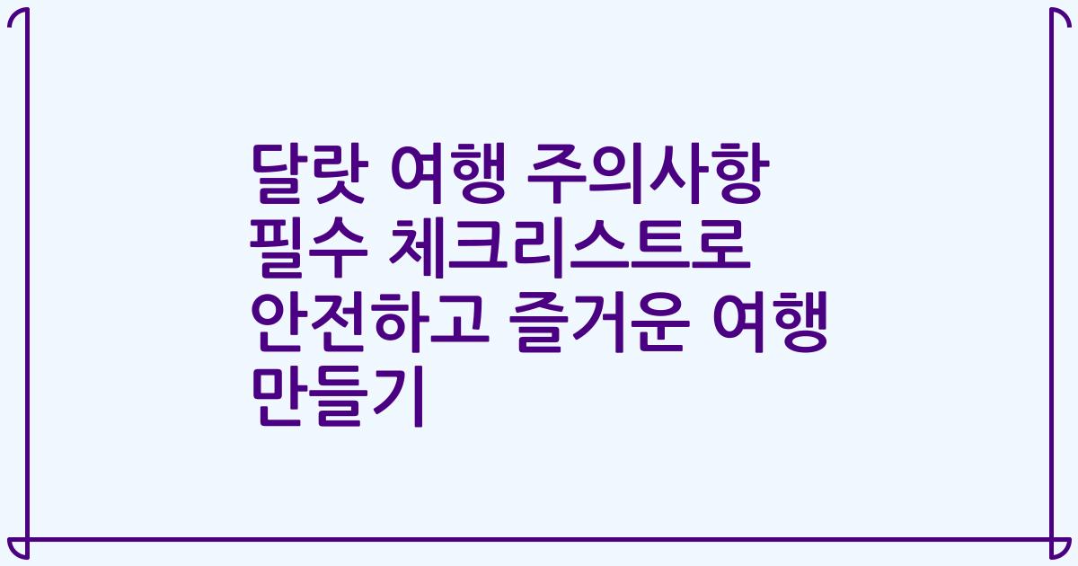 달랏 여행 주의사항 필수 체크리스트로 안전하고 즐거운 여행 만들기